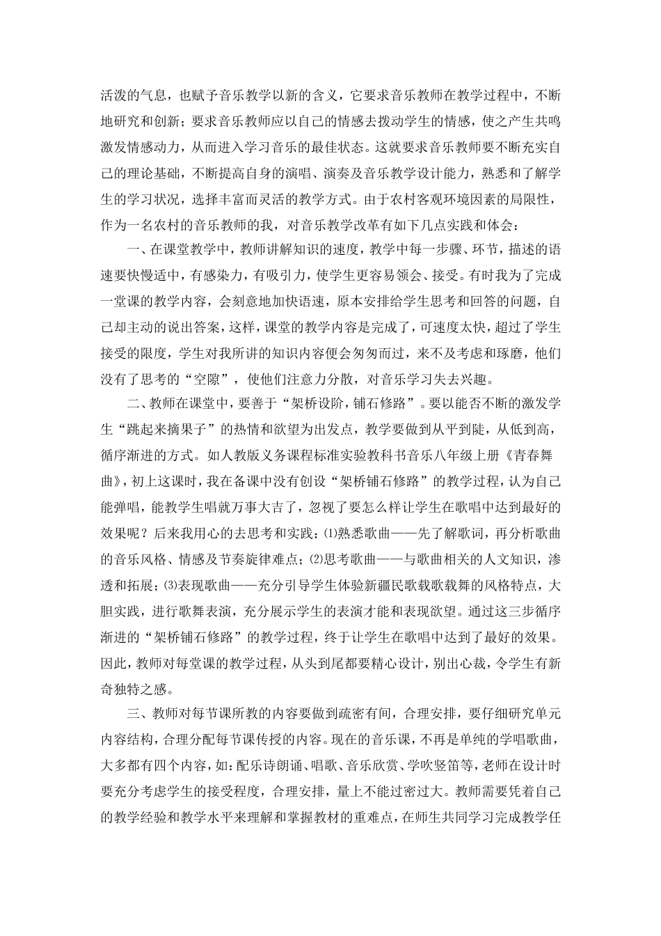 农村音乐教育之我见_第2页