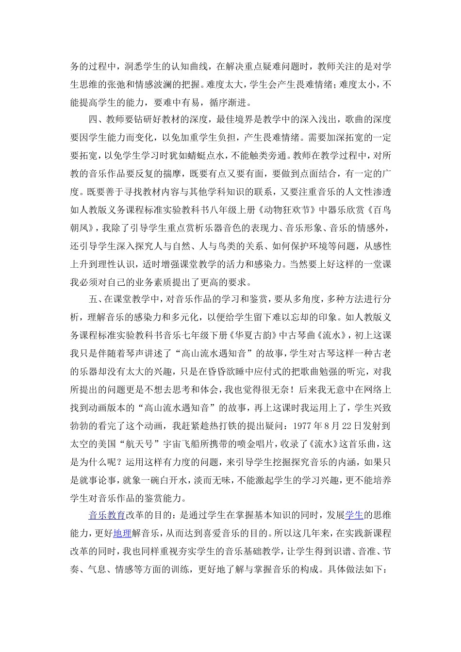 农村音乐教育之我见_第3页