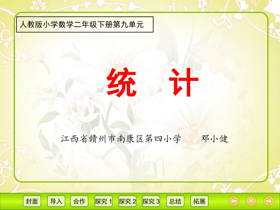 统计（邓小健）_第1页