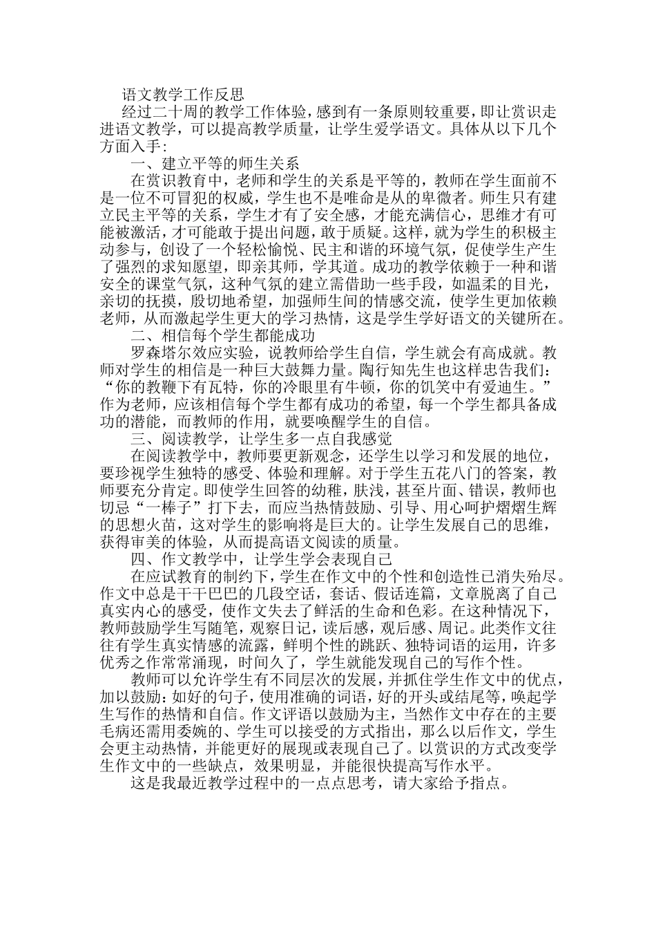 语文教学工作反思_第1页