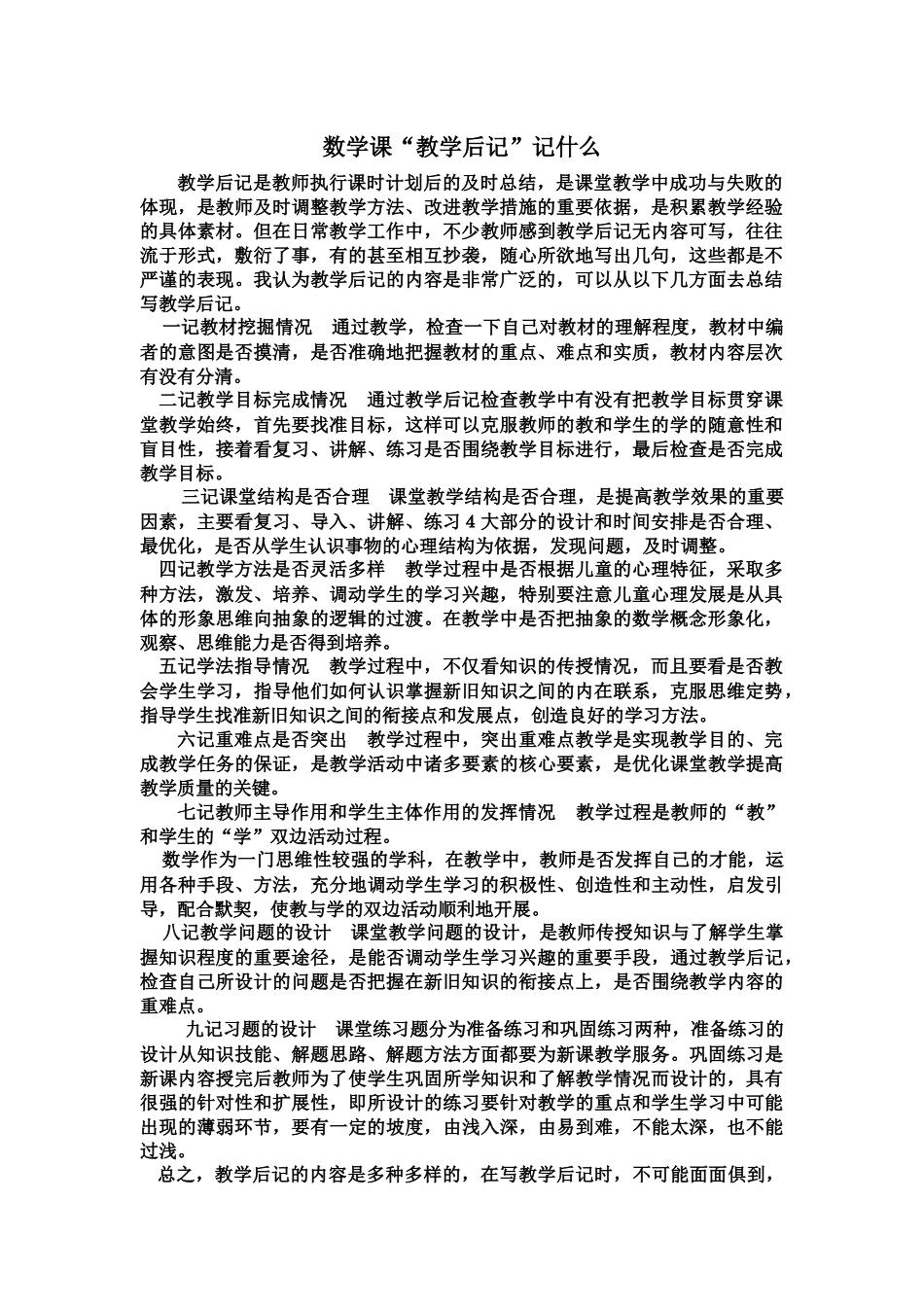 数学课“教学后记”记什么？_第1页