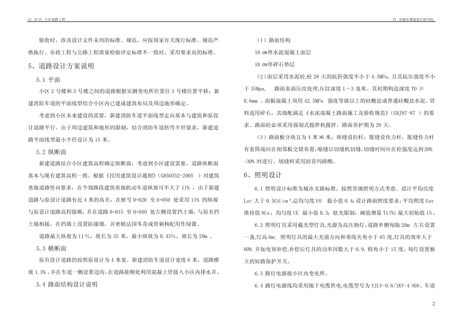 小区道路设计说明 _第2页