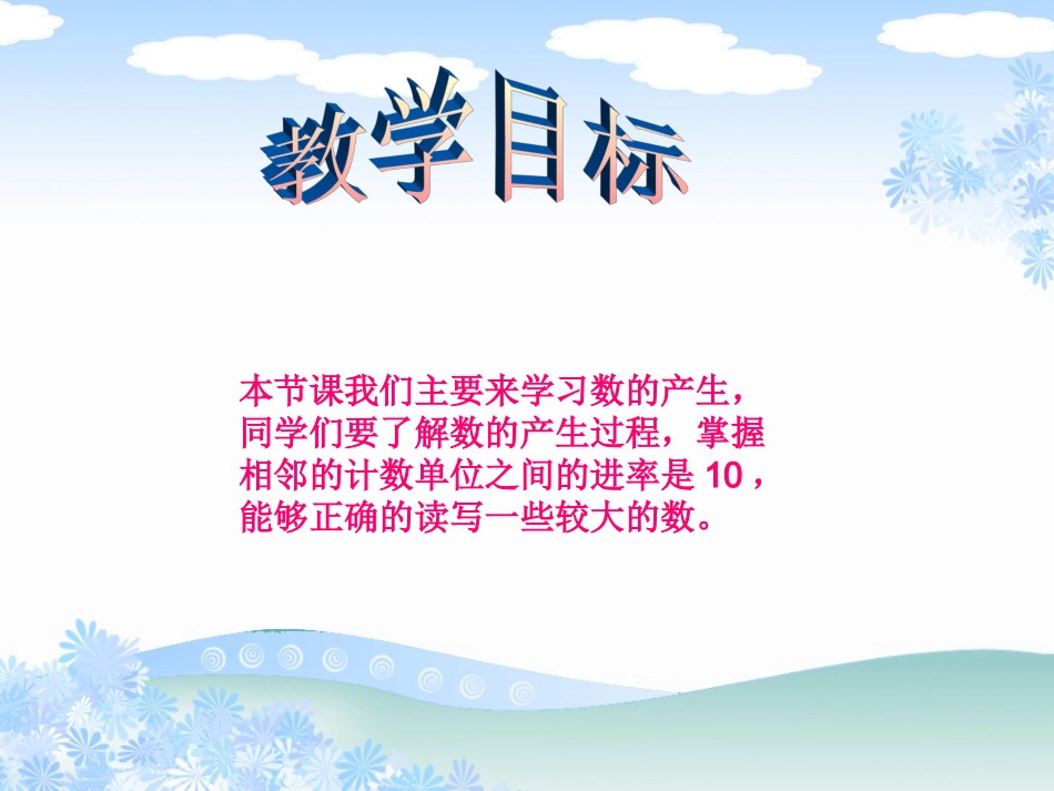 （人教新课标）四年级数学上册课件数的产生_第2页
