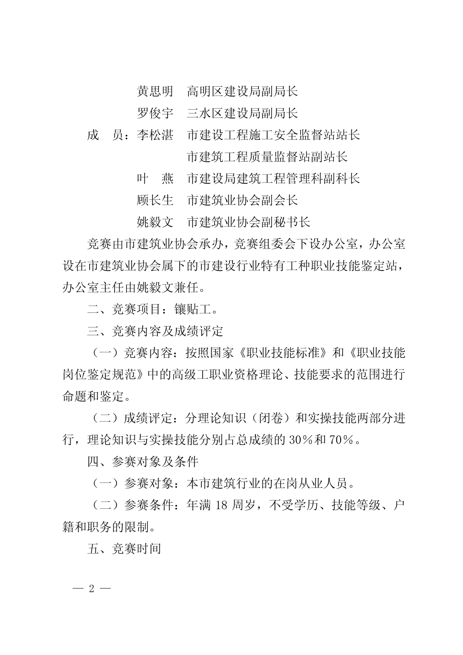 佛建工函〔2008〕77号 _第2页