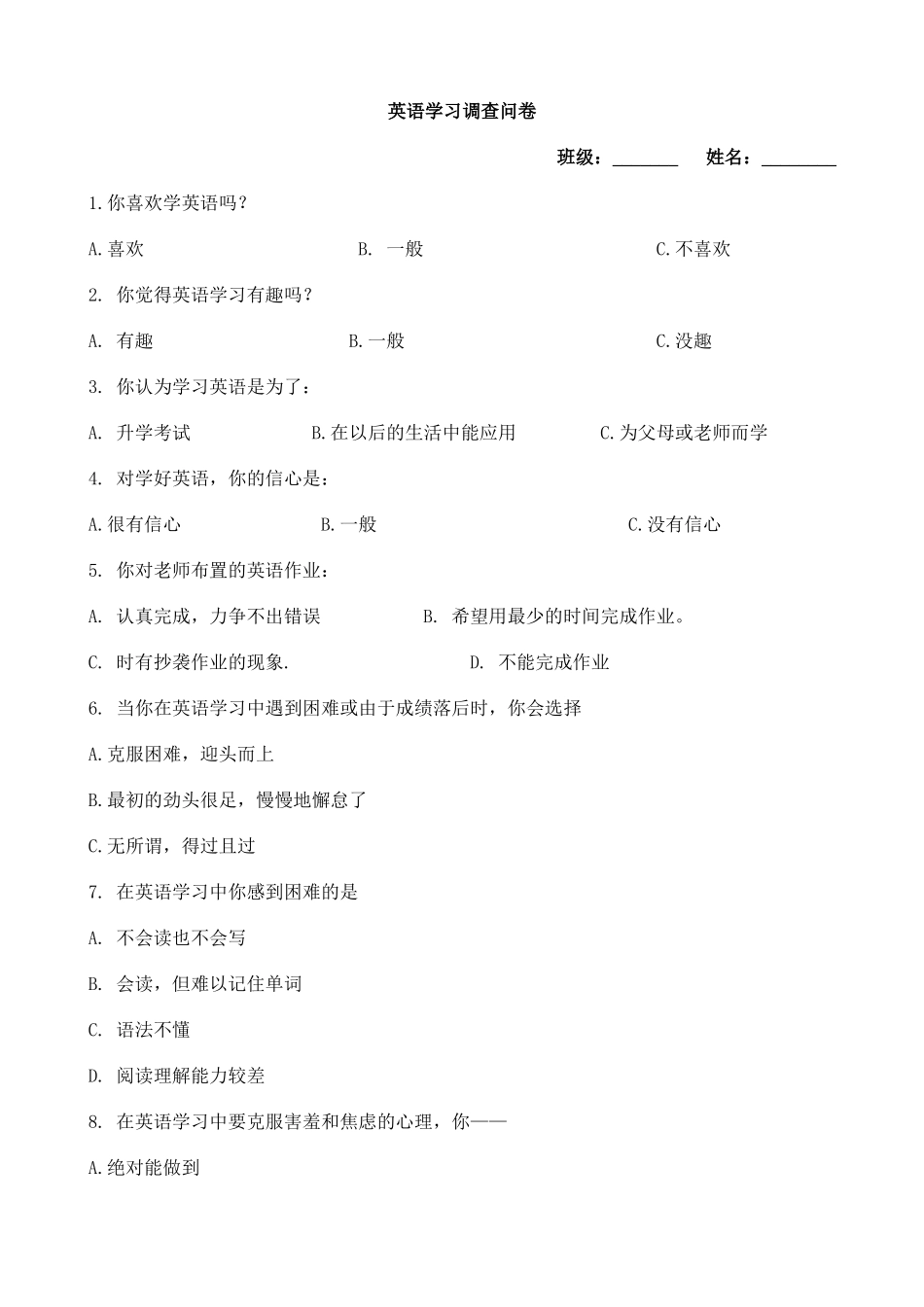 英语学习调查问卷_第1页