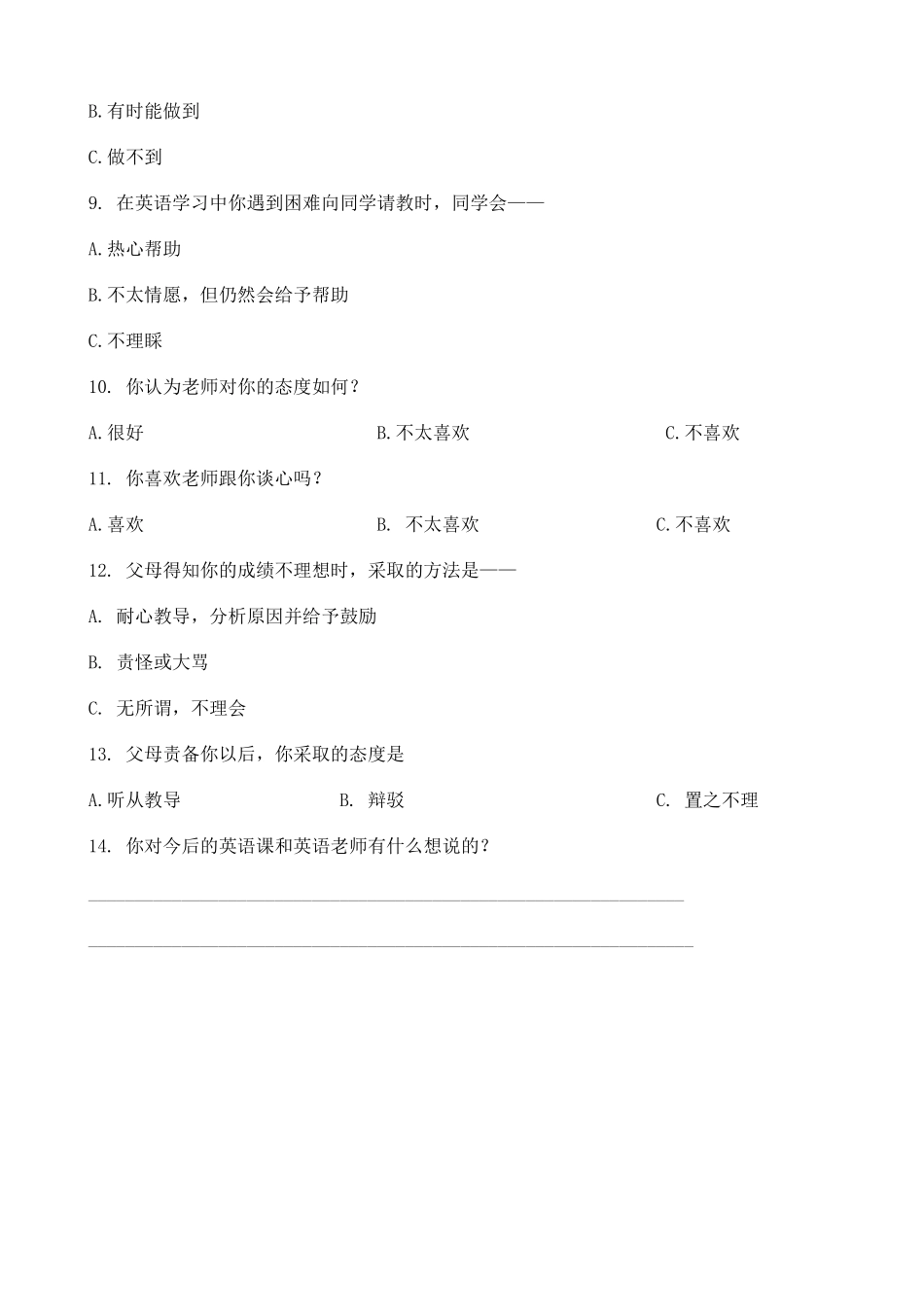 英语学习调查问卷_第2页