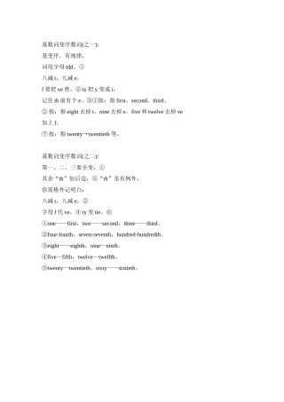 语法-基数词变序数词