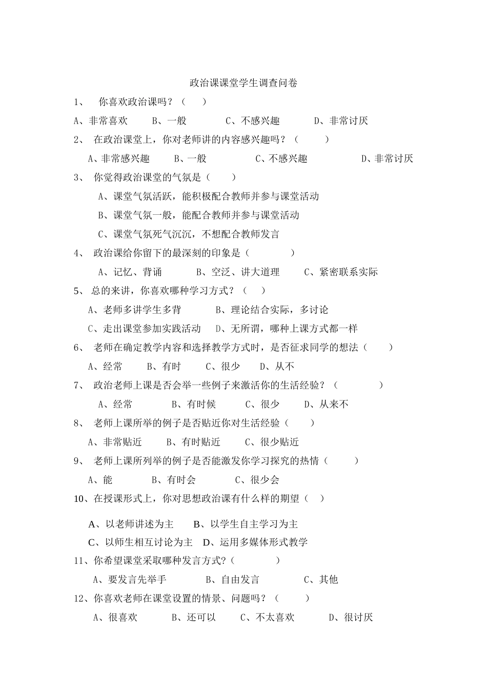 政治学习问卷调查_第1页