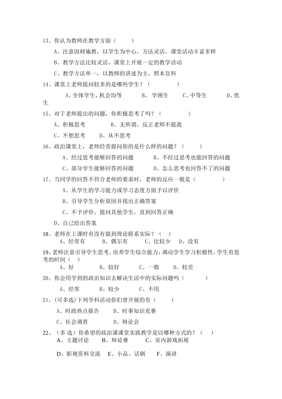 政治学习问卷调查_第2页