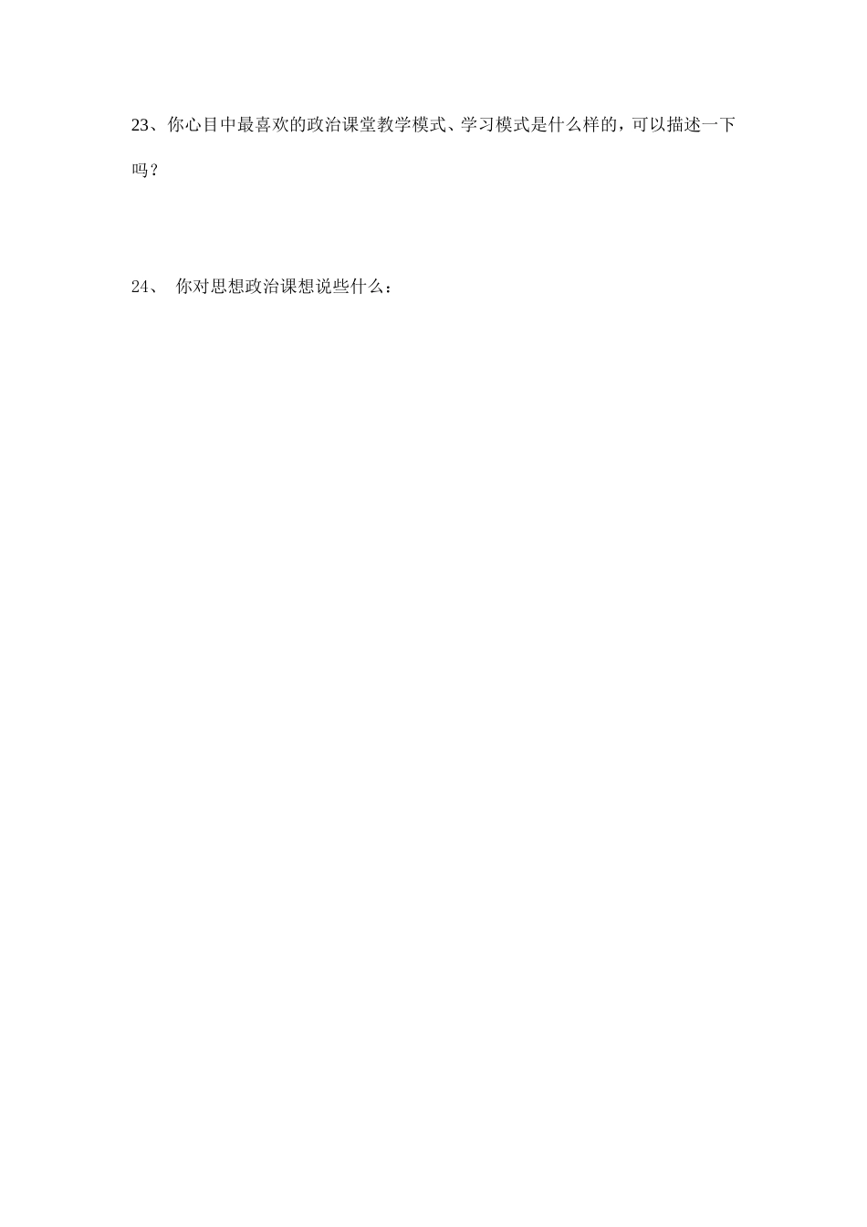 政治学习问卷调查_第3页