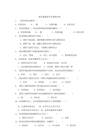 政治学习问卷调查