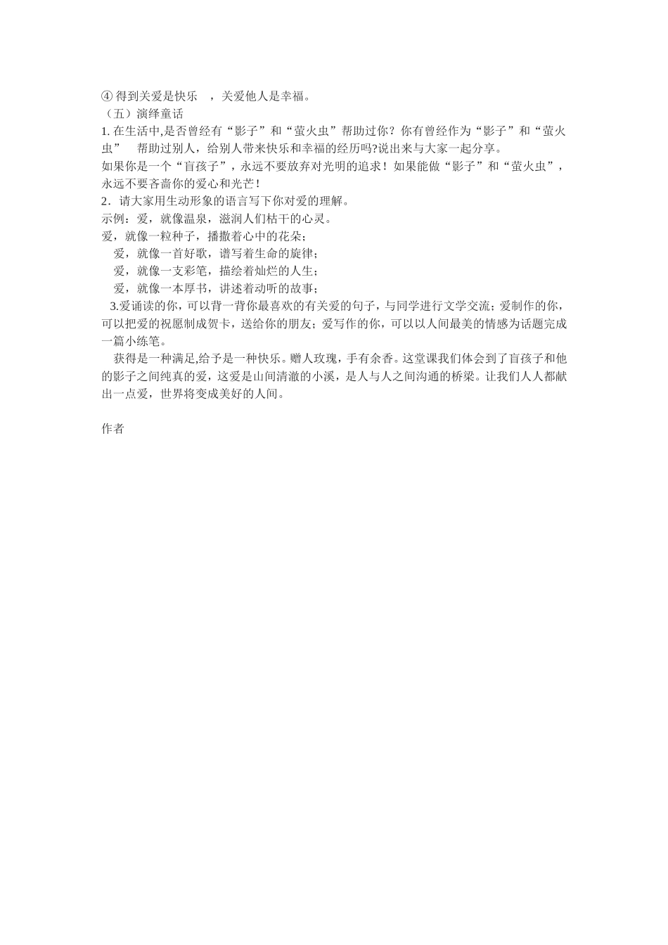 盲孩子和他的影子_第3页