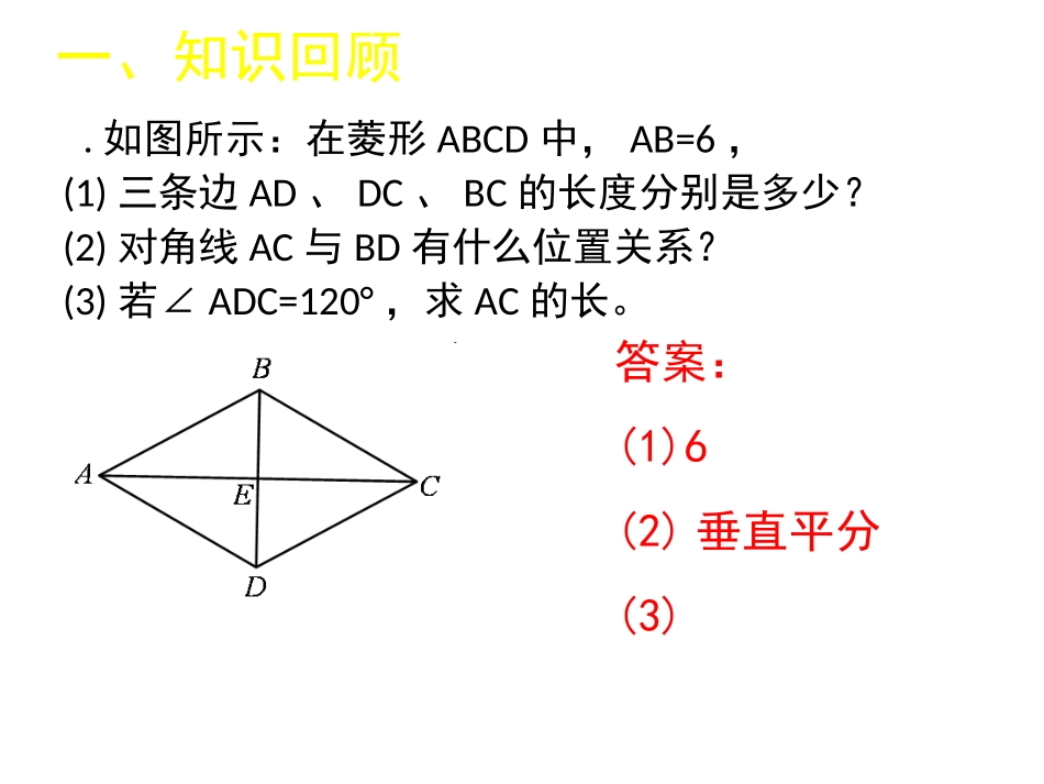 菱形的性质与判定3_第2页