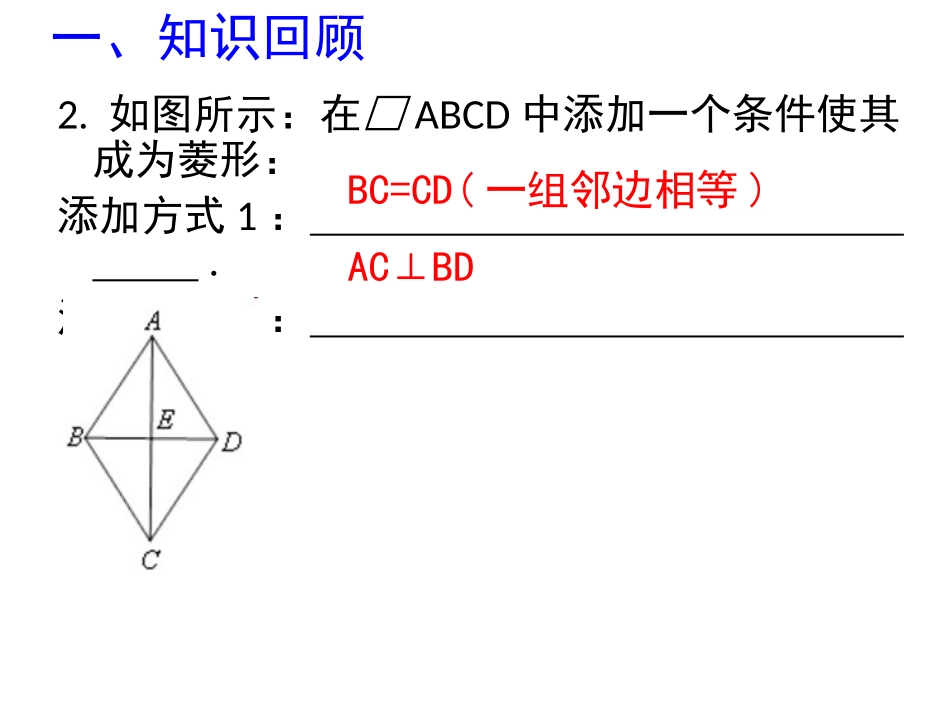 菱形的性质与判定3_第3页