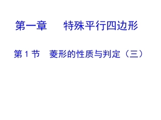 菱形的性质与判定3