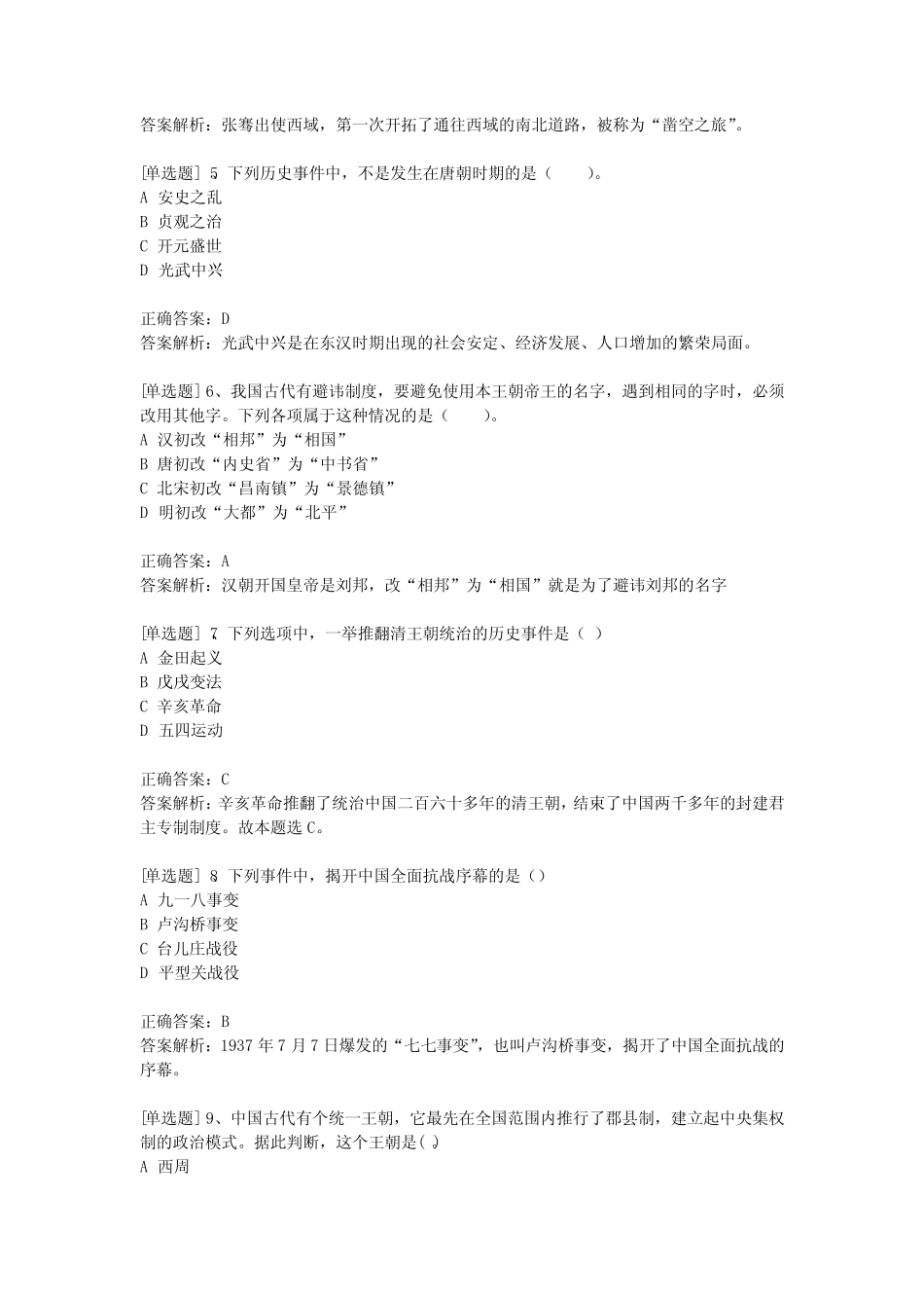 教师资格考试-小学综合素质考试-第四章 教师文化素养题库 _第2页