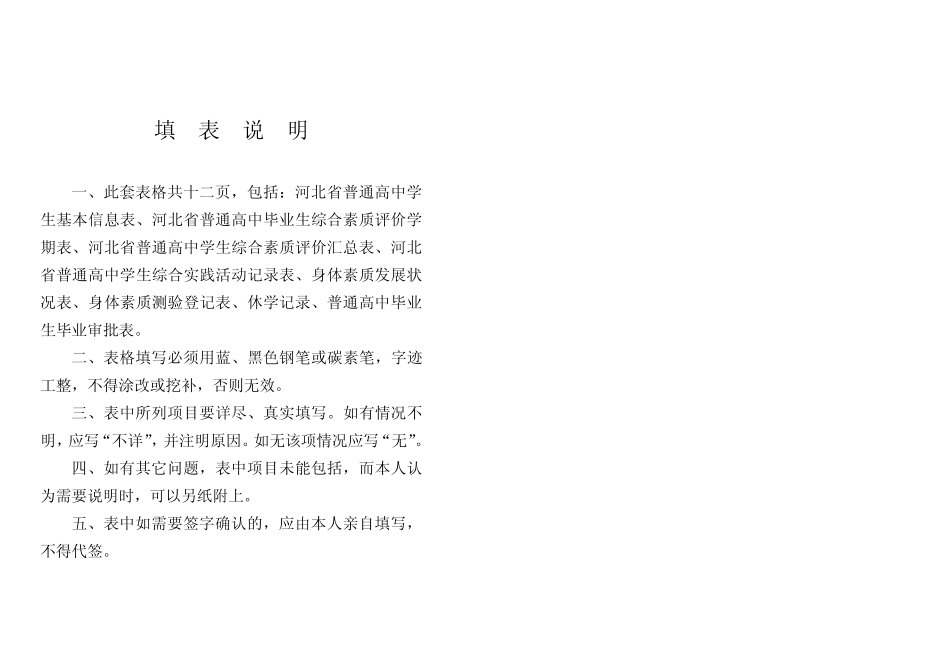 普通高中学生学籍表 _第2页