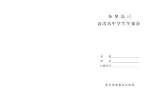 普通高中学生学籍表 