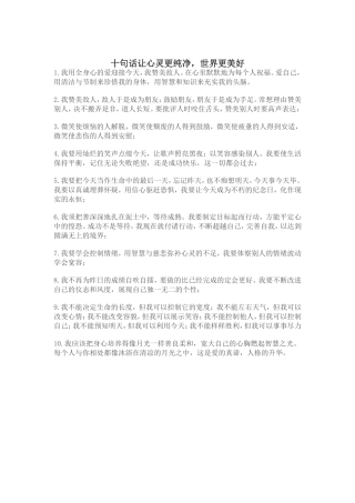 十句话让心灵更纯净