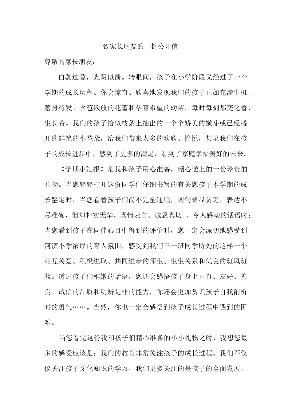 致家长朋友的一封信_第1页