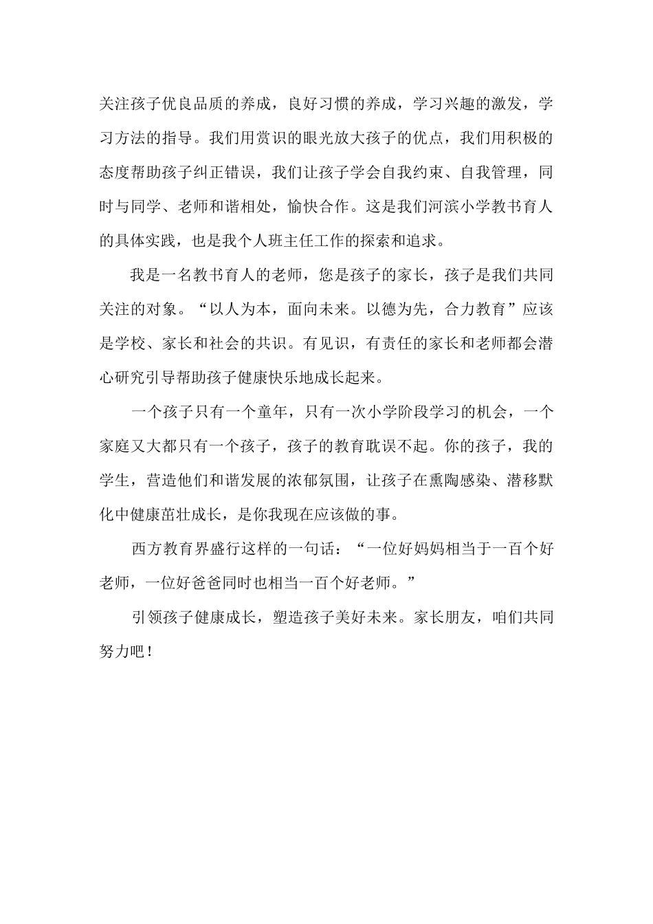 致家长朋友的一封信_第2页