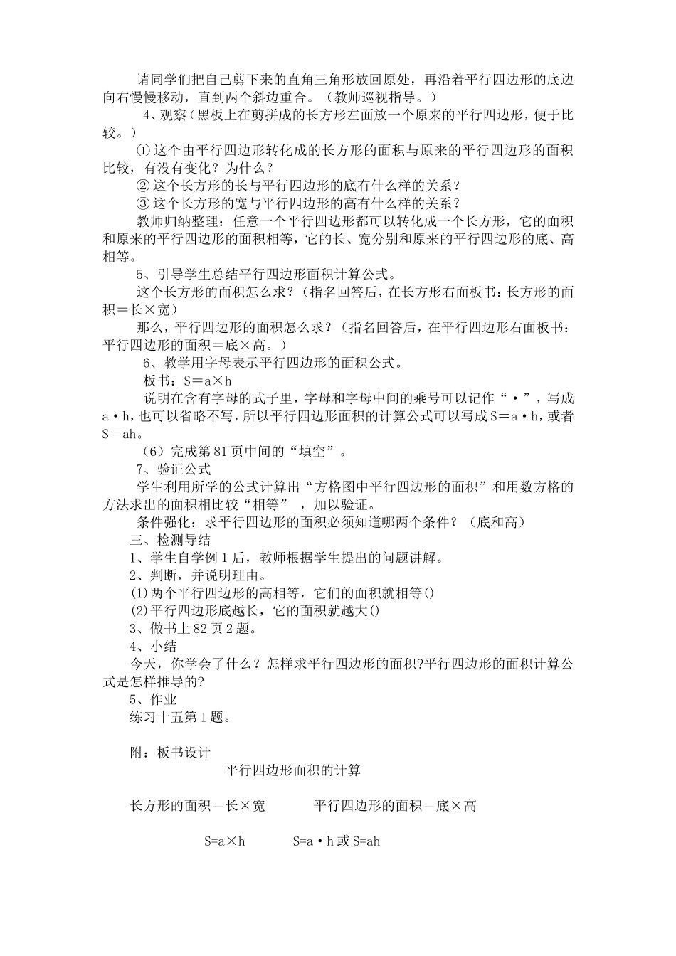 小学数学五年级上《平行四边形》面积教学案例_第2页