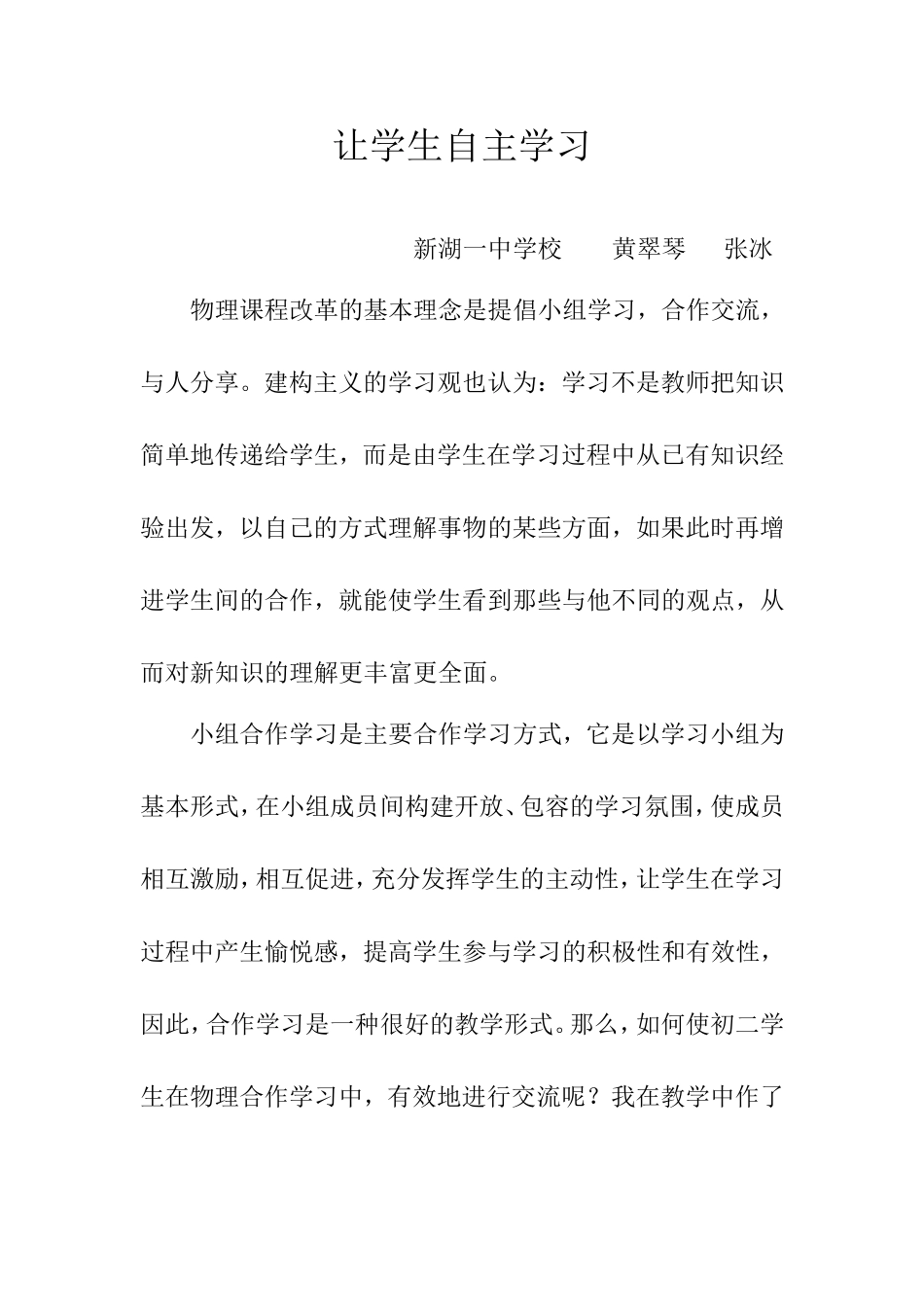 自主学习论文黄翠琴张冰_第1页