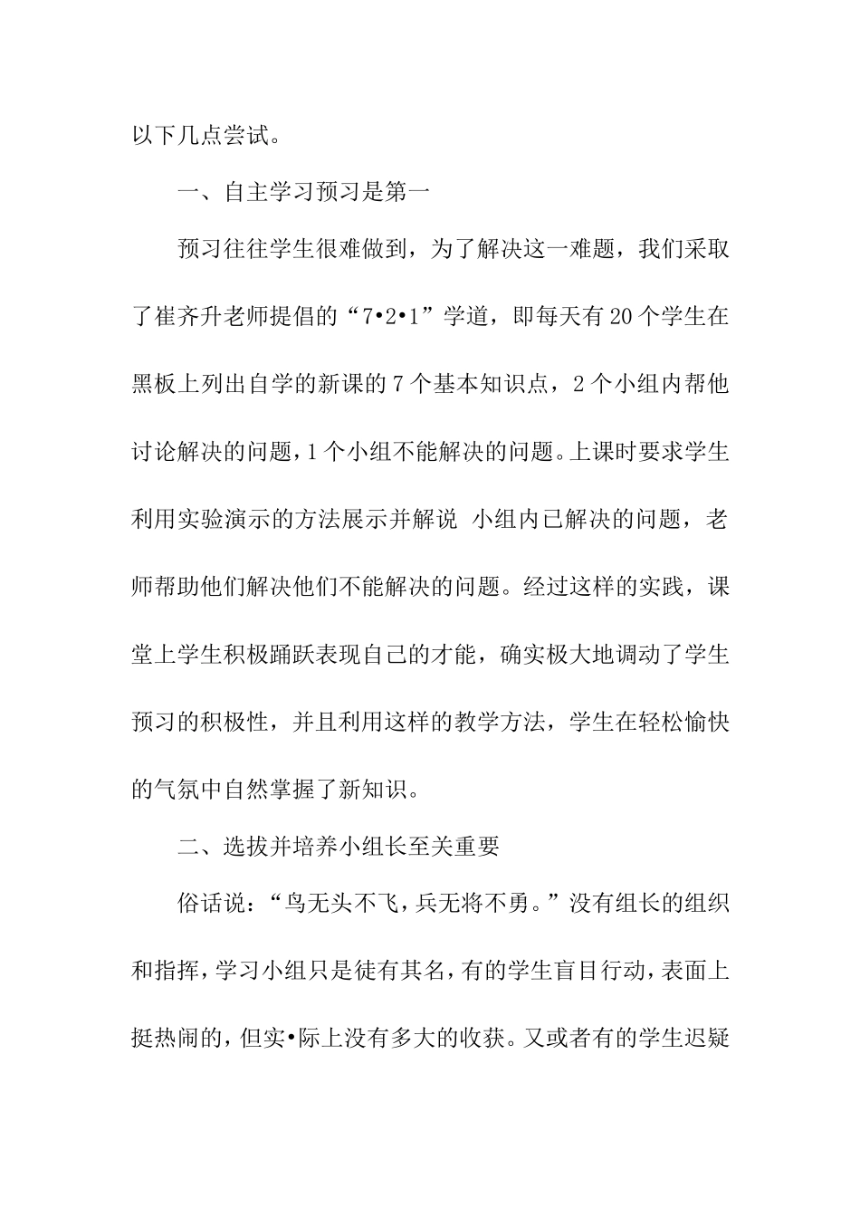 自主学习论文黄翠琴张冰_第2页