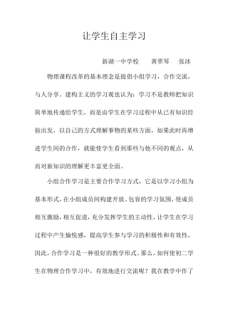 自主学习论文黄翠琴张冰