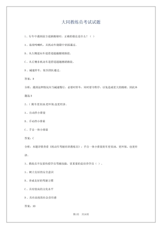 大同教练员考试试题 