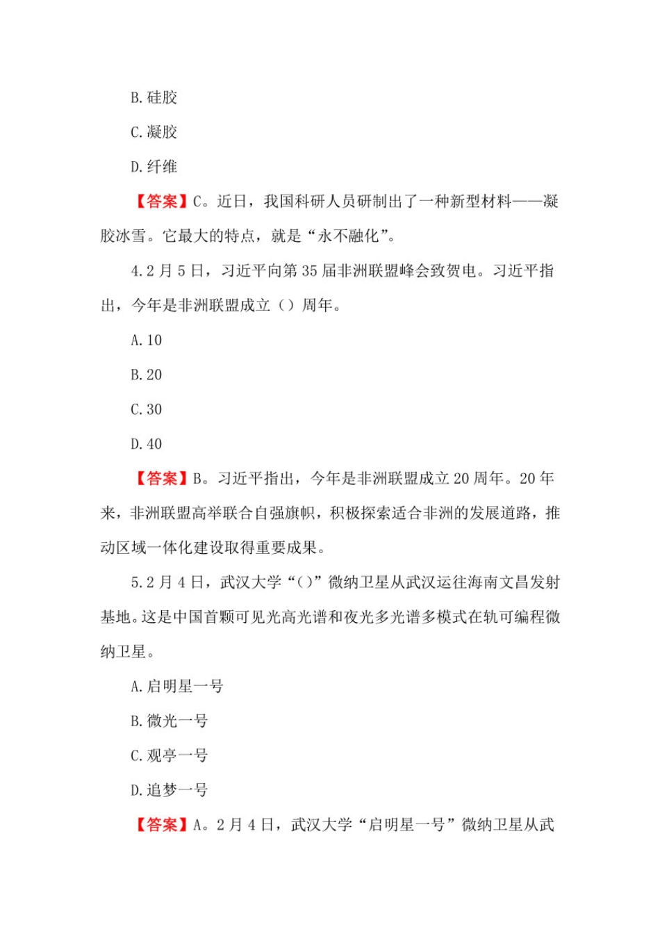 2022年高考政治时政64题(含答案) _第2页