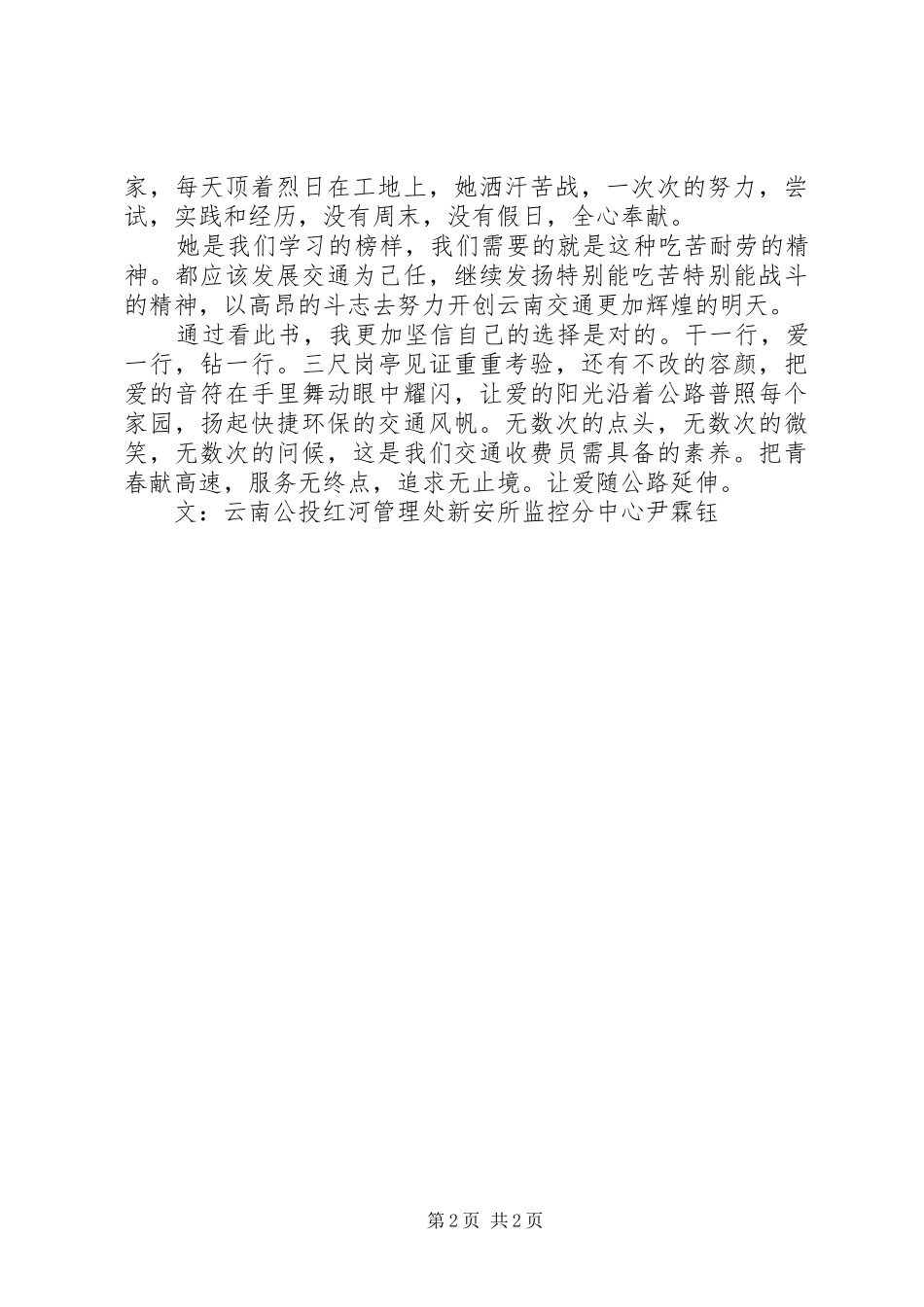 读《巾帼风采》有感_第2页