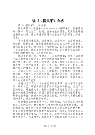 读《巾帼风采》有感