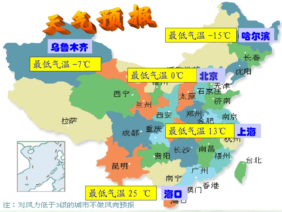 北师大版数学四年级上册正负数PPT课件_第2页