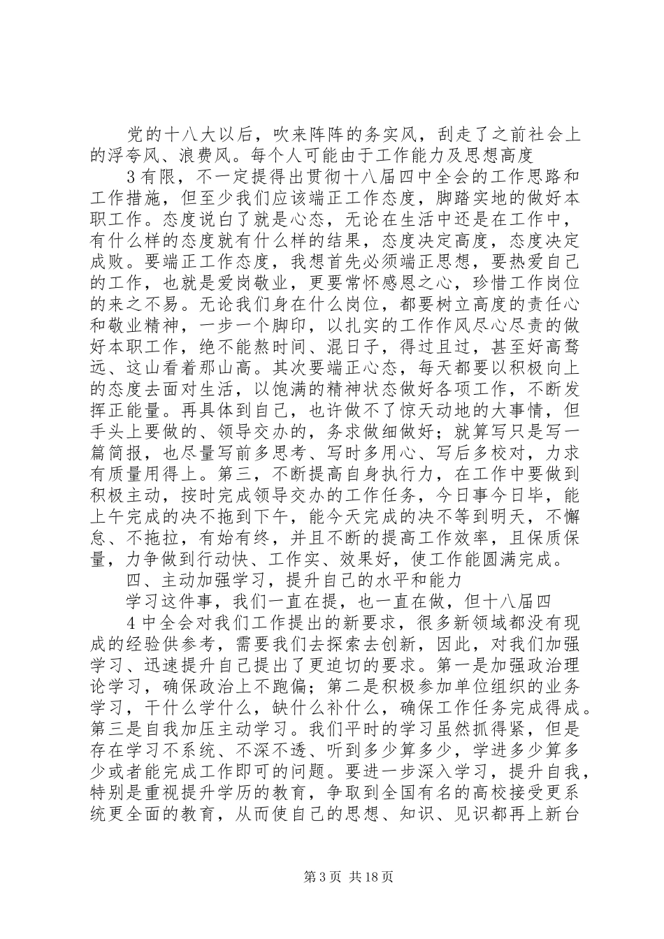学习贯彻党的十八届四中全会精神心得体会(司法行政机关)_第3页