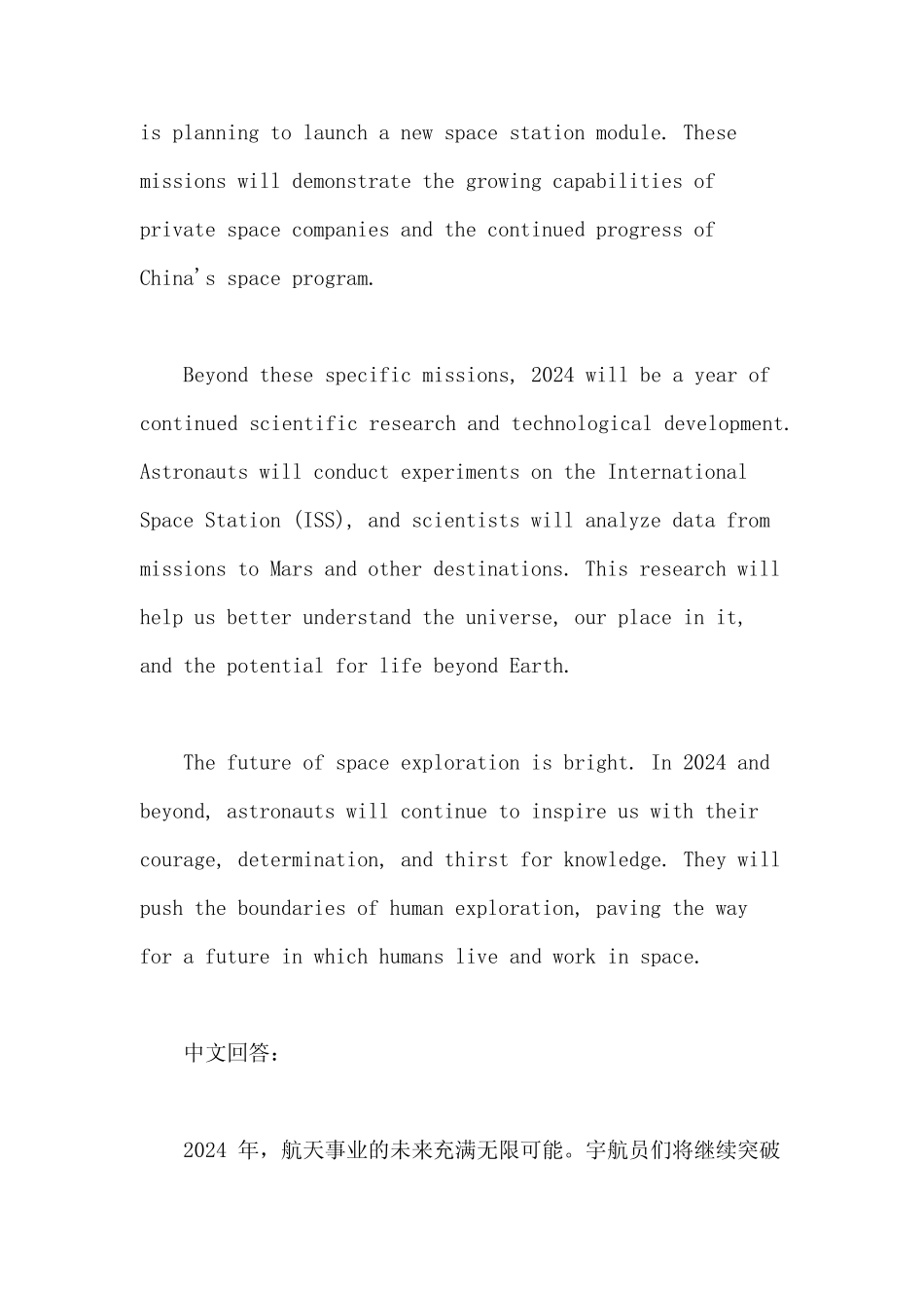 2024年航天员作文 _第2页
