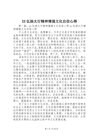 XX弘扬太行精神增强文化自信心得