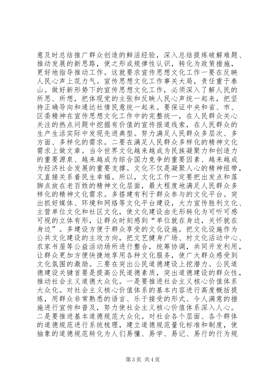 宣传思想文化工作群众路线心得体会_第3页