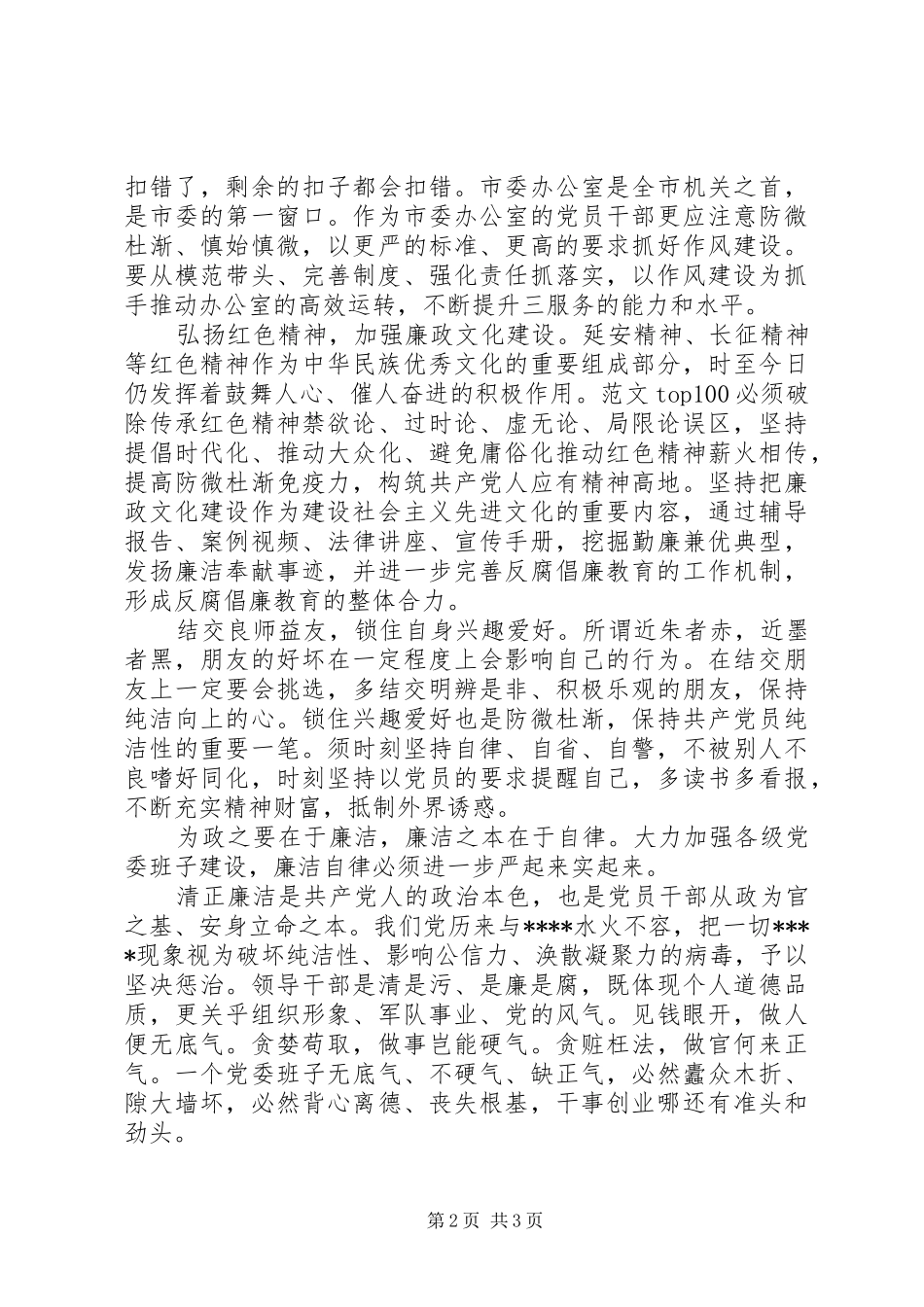 XX年办公室廉洁自律心得体会范文_第2页