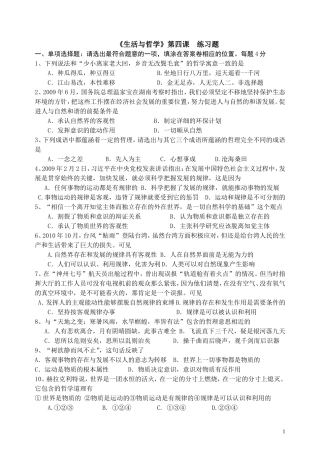 《生活与哲学》第四课练习题22