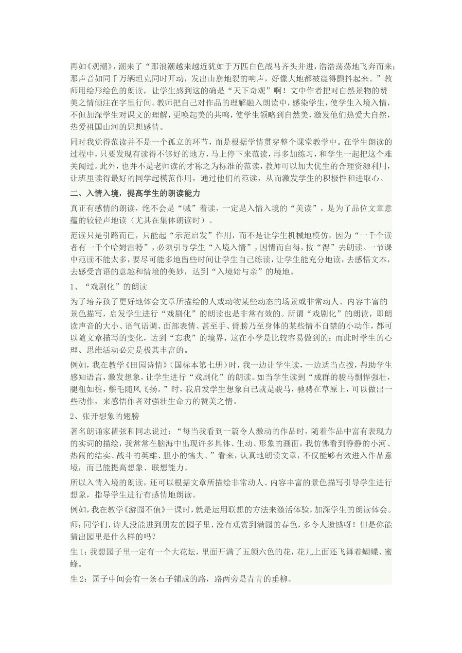 朗读指导的重要性_第2页