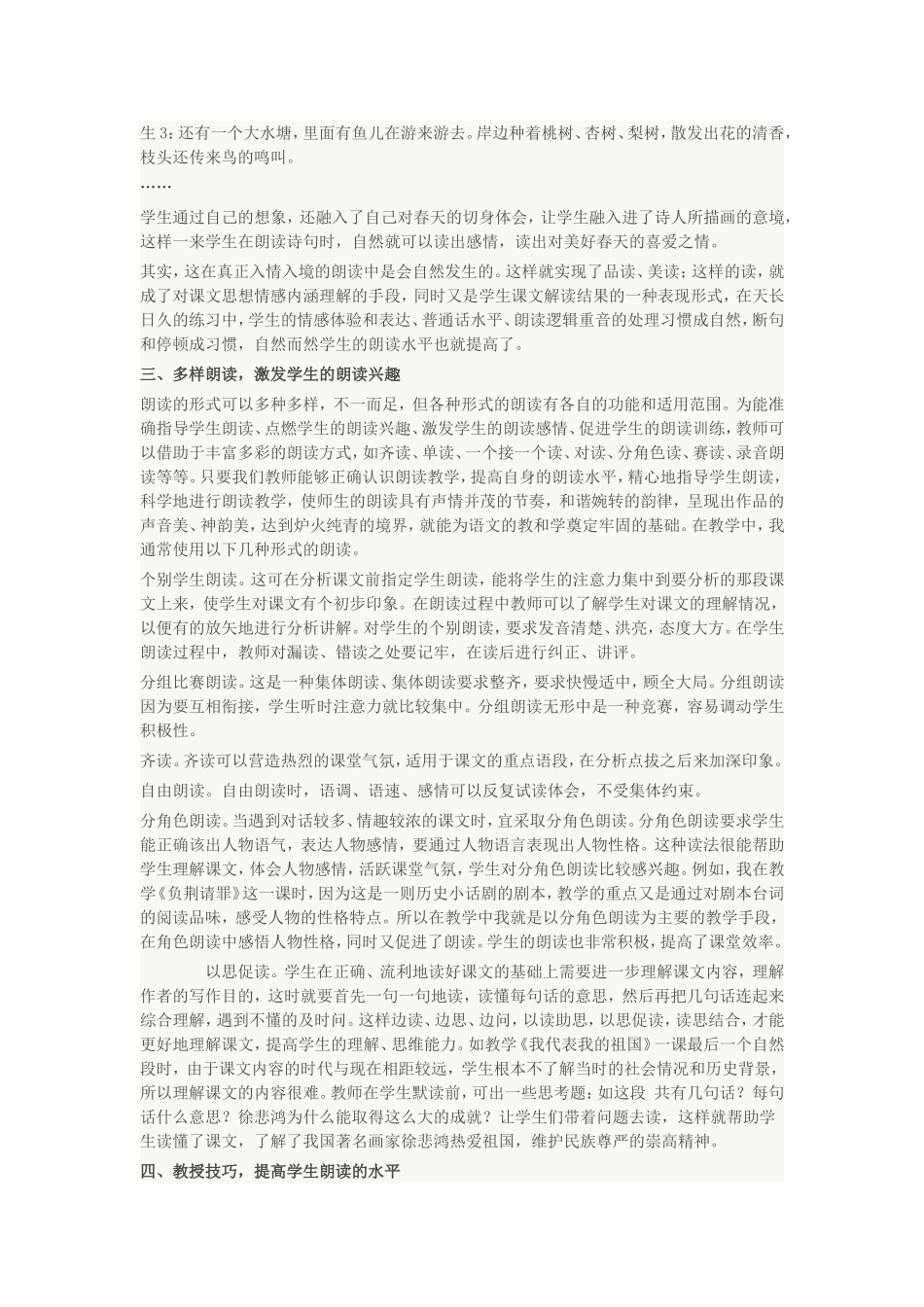 朗读指导的重要性_第3页