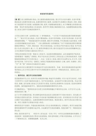 朗读指导的重要性