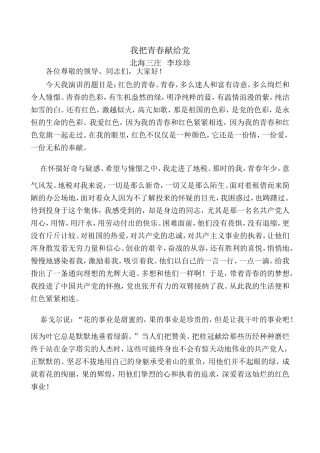 我把青春献给党