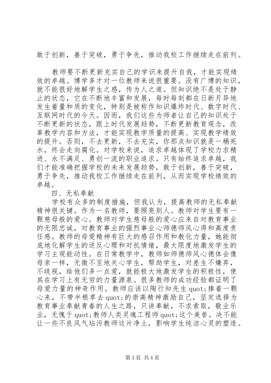 党的方针和政策学习心得_第3页