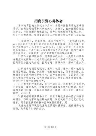 招商引资心得体会