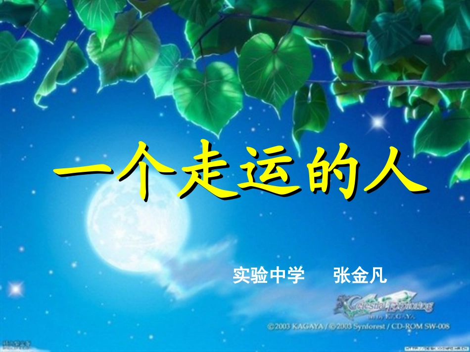 一个走运的人_第1页