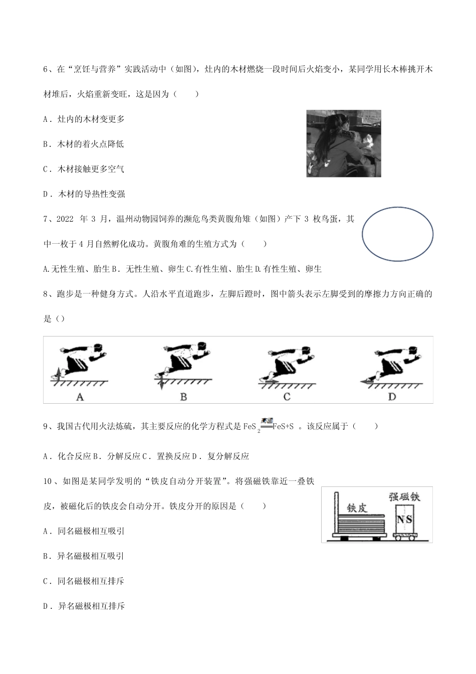 2022年浙江省温州市初中学业水平考试(中考)科学题及答案 _第2页