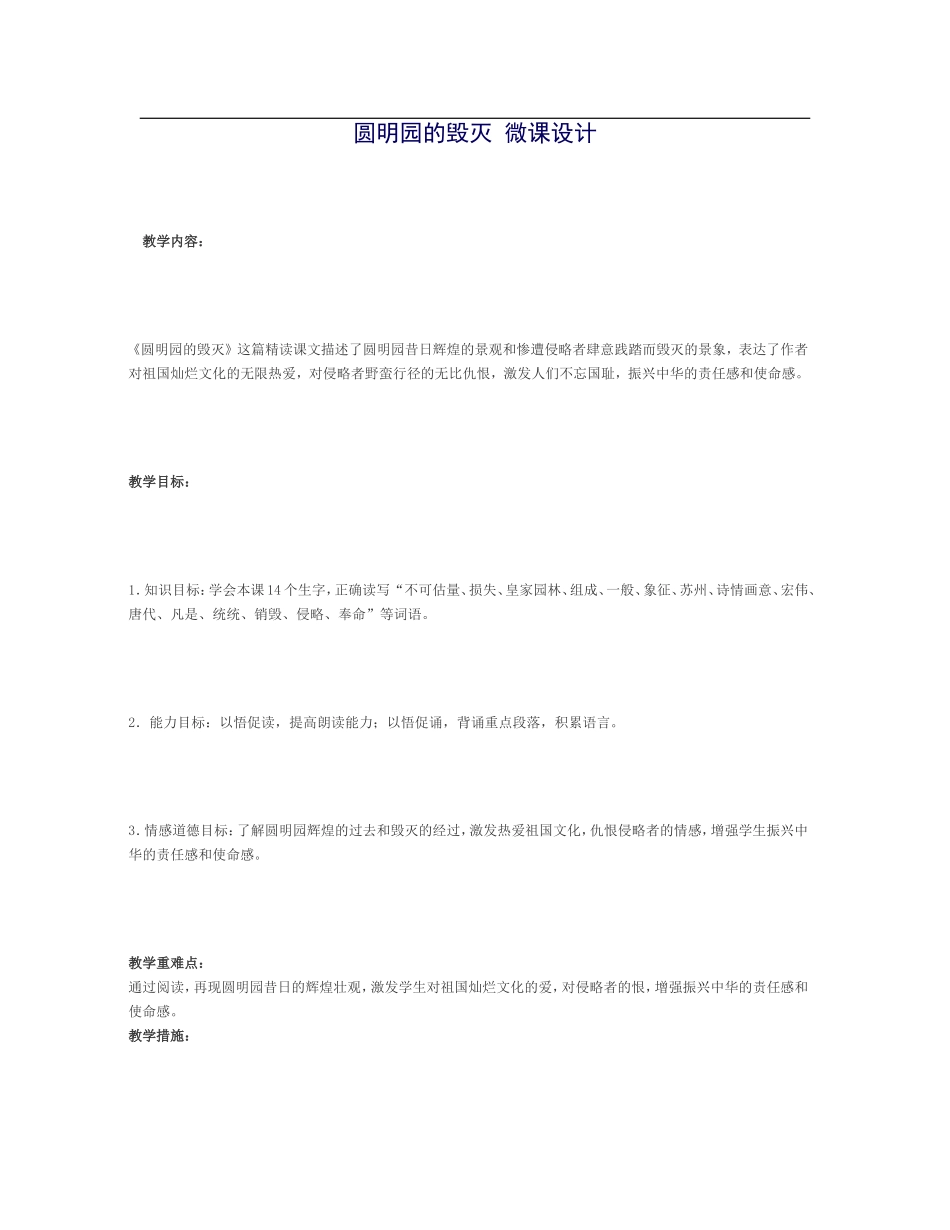 圆明园的毁灭微课堂_第1页