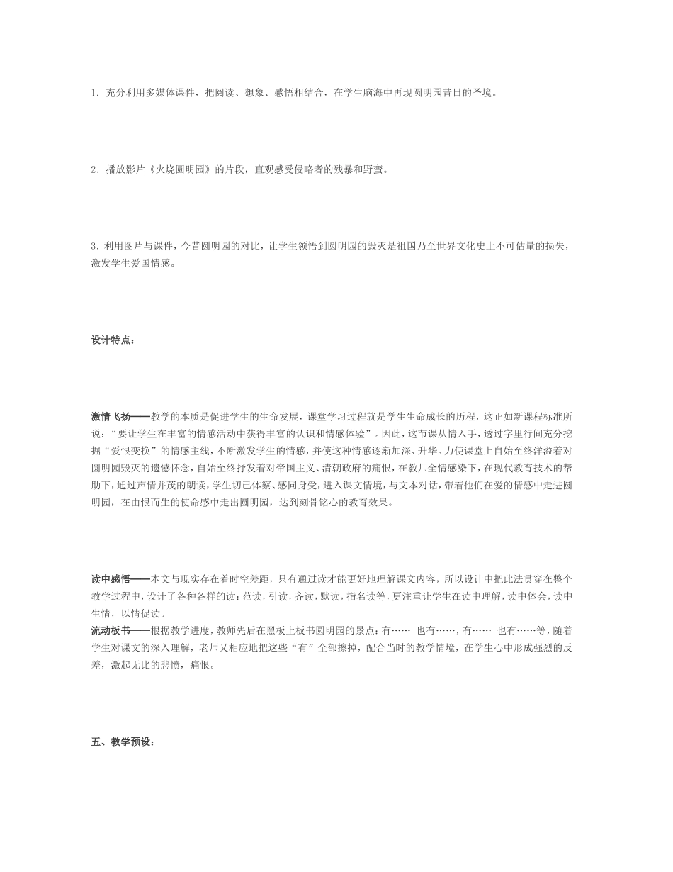 圆明园的毁灭微课堂_第2页